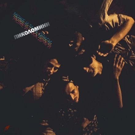 Pikolomini: Moze i taka, dragi