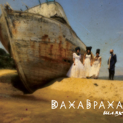 DakhaBrakha: The Road