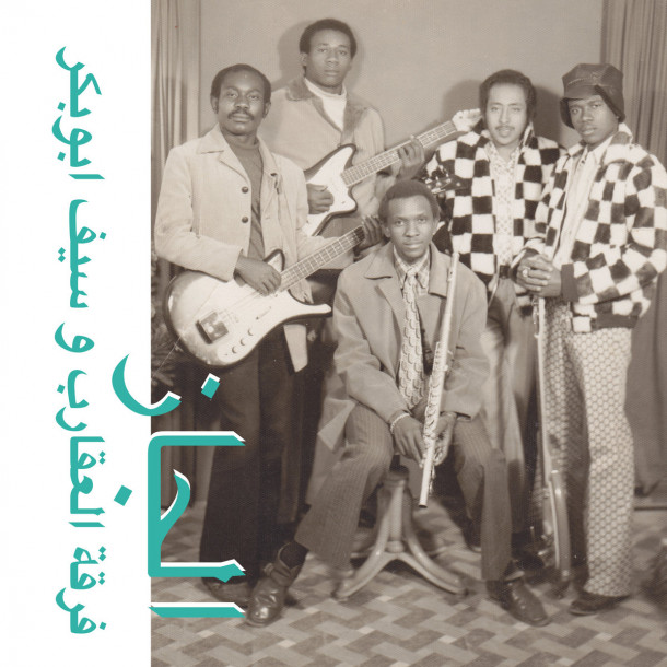 The Scorpions & Saif Abu Bakr: Jazz, Jazz, Jazz